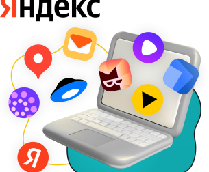 Яндекс сервисы - КИБЕРшкола программирования для детей, компьютерные курсы для школьников, начинающих и подростков - KIBERone г. Северодвинск